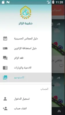 حقيبة الزائر android App screenshot 1